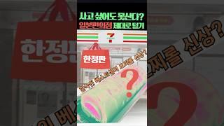 일본인이 추천하는 일본 편의점별 추천 간식! (저장각 l 신상 l 현지인 추천 l 달달구리)