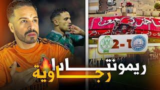 الرجاء الرياضي x النادي المكناسي