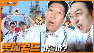 [ENG]님아, 그 기구를 타지마오 | 롯데월드 Vlog #롯데월드 #수용이와함께 #커플사진
