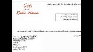 Radio Neena 19 Aug 2013                 رادیو نینا ٢۸ مرداد ١٣٩٢