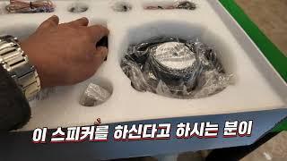 현대 기아 전용 스피커 레인보우 가성비 최고 조은 스피커 브락스 매치 헬릭스 전문