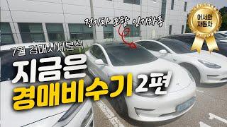 중고차경매 비수기 2편 전기차포함 인기차량 시세총정리