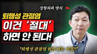무릎 망가지기 전에 꼭 봐야 합니다 | 헬스조선 퇴행성 관절염 명의
