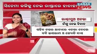 Controversy Amid Movie "Randi Pua Ananta" | Manoj Mishra & Babby Islam Fight Over | Details