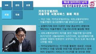 물류 읽어주는 남자/ 코로나19영향 항공화물 운송료 3배 급등