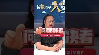 简体【教主智慧36 成长与变迁｜教主的创业启示录】#教主錦囊#教主陳禮善博士#香港室內設計#香港裝修#室內設計#裝修