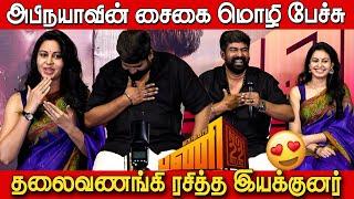 Pani Malayalam Movie Press Meet Tamil | Joju George | Abhinaya | Sagar Surya | Junalz VP