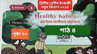 দ্বিতীয় শ্ৰেণীৰ ইংৰাজী New Book 2024 Lesson 4 Healthy Habits|Class 2 English Lesson 4 Healthy Habits