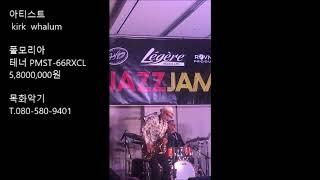 폴모리아 66rxcl/아티스트 kirk whalum