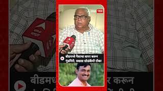 Prakash Solanke on Beed Case| बीडमध्ये पैशाचा वापर करून गुंडगिरी, प्रकाश सोळंकेंचा जोरदार हल्लाबोल