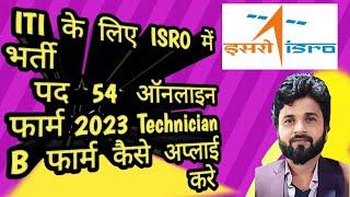 ISRO NRSC Technician B Online Form 2023 Kaise Bhare ¦¦ How to Fill ISRO NRSC Technician B Form 2023