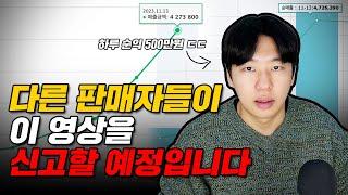 단 한달만에 월 1000만원 찍은 무료 마케팅 꼼수 [스마트스토어 매출]