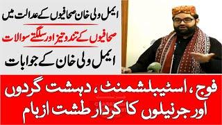 Aimal Wali Khan In The Court Of Journalist | Hard Hitting Questions  |