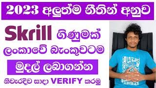 How to create skrill Account sinhala / how to verify skrill account sinhala