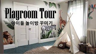 sub)벽지NO! 저게 스티커라고요? 혼자 뚝딱끝난 아이들 놀이방 꾸미기!  Playroom decor with wall decals! [엄마손은 금손]