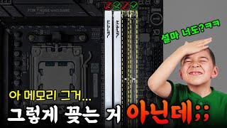 램 그냥 꽂으면 외않되?