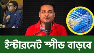 ফেসবুক চলবে না বাংলাদেশে তবে ইন্টারনেট স্পীড পাবেন যেভাবে