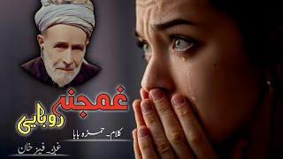 Pashto Sad Rubai | Faiz Khan | Hamza Baba Kalam | Pashto New Songs 2022