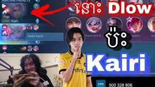 Wow Dlow ប៉ះ kairi កប់ | Mobile legend  | Mrrathana KH