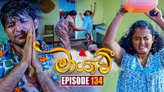 Maayavi (මායාවී) | Episode 134 | 10th March 2025 | Sirasa TV