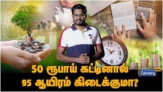 கனரா வங்கியில் இருக்கும் நித்ய நிதி சிறுசேமிப்பு திட்டம்! | Nitya Nidhi scheme!  | Canara bank