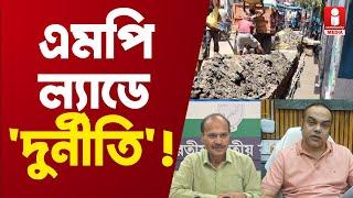 Adhir Chowdhury MP LAD: অধীরের MP ল্যাডের কাজে দুর্নীতির অভিযোগ