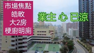 何文田 皓畋 mantin heights｜大2房 業主心已冷 ｜睇樓先看片！帶你，看戶型， 睇裝修｜九龍豪宅｜放盤租樓買樓 我幫你｜市場成交查詢｜96549595｜#何文田Benlam ｜九龍灣泰峯