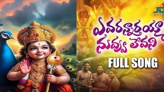 Avarannarayya nuvvu levani Ayyappa Swamy Song|శరణమయ్యప్ప స్వామి అయ్యప్ప|sadhusajjana bhajana mandali