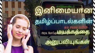 பஸ் பயணத்திற்கு உகந்த நெகிழ்ச்சியான தமிழ்ப் பாடல்கள் | இளையவர்கள், மற்றும் பெரியவர்களுக்காக 80s 90s