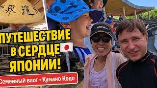 Идеальный отдых в ЯПОНИИ | Деревня с горячими источниками | КУМАНО КОДО