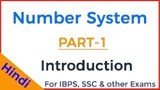 Number System Basics in Hindi - Part 1