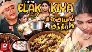 நீ பத்தினியா மாறிட்டியான்னு கேக்குறாங்க? Boyfriend-க்காக Mutton BriyaniTikTok Elakkiya | Shakeela