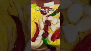 사이다맛 알배기 백김치담기 #찔레꽃#김용빈#트롯귀재
