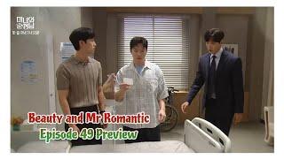 Episode 49 Preview | Beauty and Mr. Romantic 미녀와 순정남