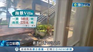 台韓投資客 "錢"進關島！房市超夯吸引投資湧入單戶住宅2年飆漲26% 宏匯集團擬投資兩棟37層旅館│【國際局勢】20230520│三立iNEWS