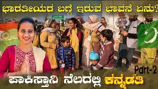 How Pakistan People Treated an Indian Girl | ಇದನ್ನ ಯಾಕೆ ಮಿಡಿಯಾ ತೋರಿಸಲ್ಲ । Part-2