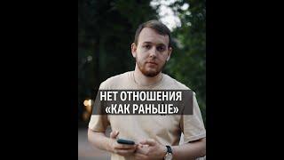 Почему нет общения с мужчиной "как раньше"? #shorts