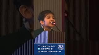 Choti Bachi Ki Zabardast Aur Mazahiya Taqreer- 24 News HD