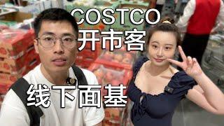 跟美女网友逛深圳COSTCO，然后去她家吃饭