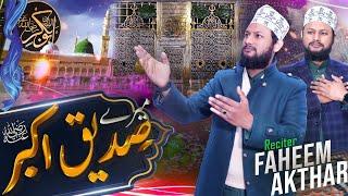 Mere siddique akbar hain| Hazrat Abu Bakar Siddique Manqabat |Faheem Akhtar Bareilvi 2023 new album