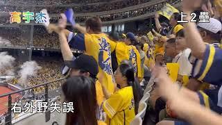 Game1 關鍵第6局 highlights 20241019