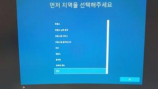 HP프리도스 노트북 윈도우10 설치하기