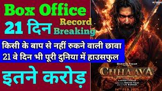 Chhaava Box Office Collection | Chhaava 20th Day Collection, Chhaava 21th Day Collection, Chhaava