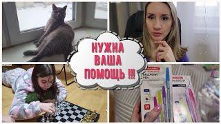 НУЖНА ВАША ПОМОЩЬ! / ИГРАЕМ В НАСТОЛКИ СЕМЬЕЙ/ БЫЛА У ВРАЧА....