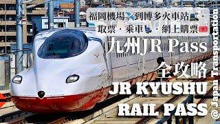 ［九州JR］九州JR Pass全攻略｜JR Kyushu Rail Pass