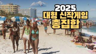 로그라이크-멀티 엘든링 미쳤다!! 놓치면 안되는 2025년 대형 기대작 모음집