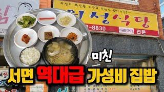 부산 최초공개! 5000원 미친 가성비 착한식당
