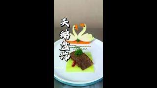 #Skills in cold dish plating decoration #Creative plate decoration #Fruit and vegetable modeling #V