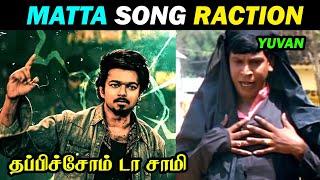 MATTA Song Reaction &  Review | எதோ பரவாயில்லை | Thalapathy Vijay | Venkat Prabhu | Yuvan Dude Aswin