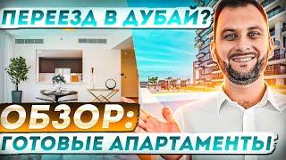 Готовые апартаменты ДЛЯ ЖИЗНИ в Дубае | 1 Residences | Недвижимость Дубая